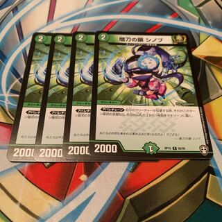 増刀の鎖 シノブ　4枚