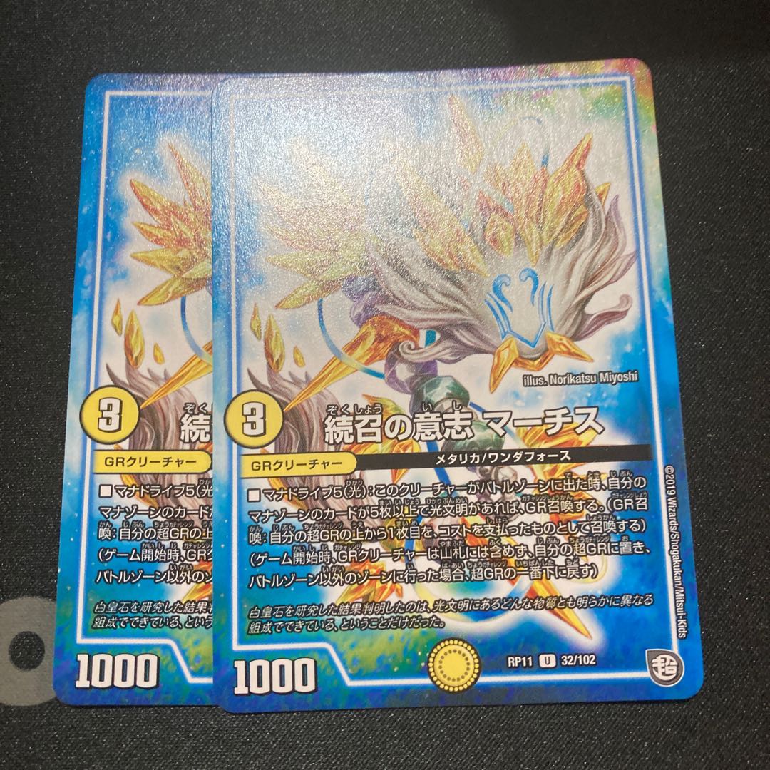 続召の意志 マーチス