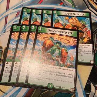 ジャンボ・ラパダイス& コレンココ・タンク　各4枚