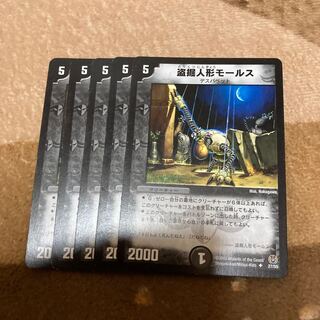 盗掘人形モールス