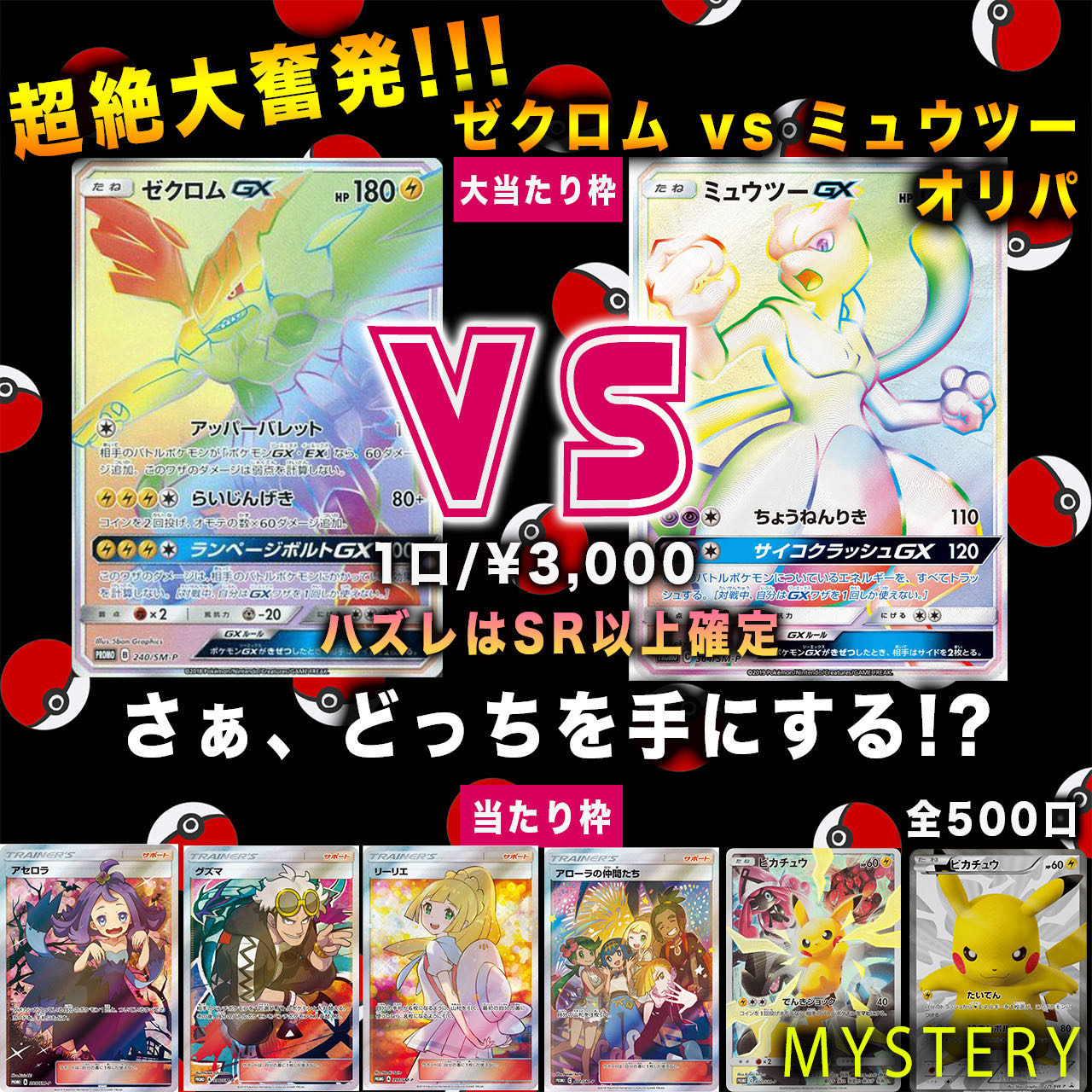 ポケカ 超大奮発 ゼクロムvsミュウツーオリパ 希望枚数 の通販 オリパ屋ミステリー ポケカ 遊戯王 Magi トレカ専用フリマアプリ