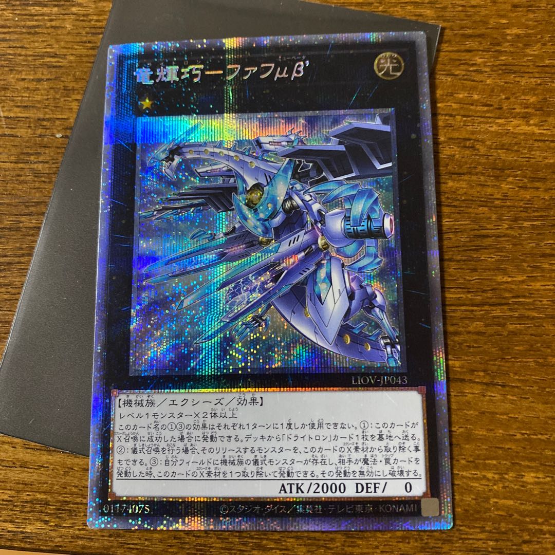 竜輝巧-ファフμβ’ プリズマティックシークレットレア