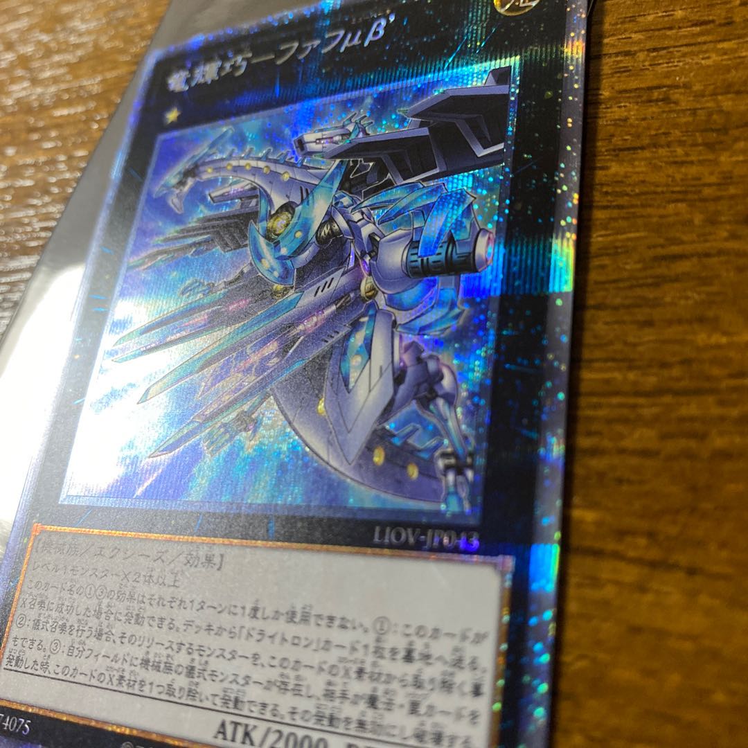 竜輝巧-ファフμβ’ プリズマティックシークレットレア