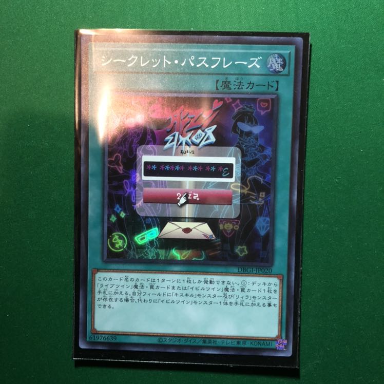 遊戯王　シークレット・パスフレーズ スーパーレア　1枚