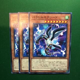 遊戯王　パラレルエクシード ノーマル　3枚