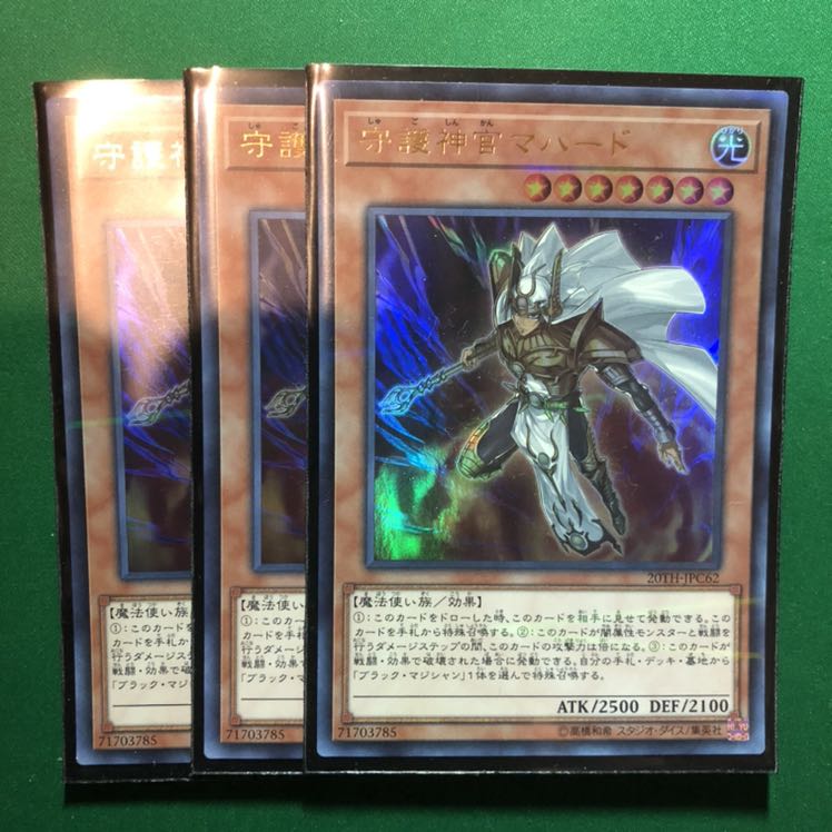 遊戯王　守護神官マハード パラレル ウルトレレア　3枚