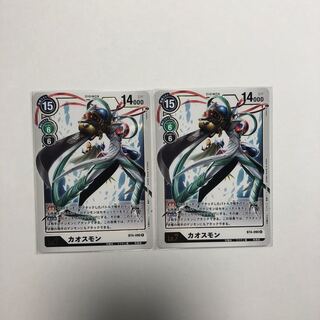 カオスモン　2枚