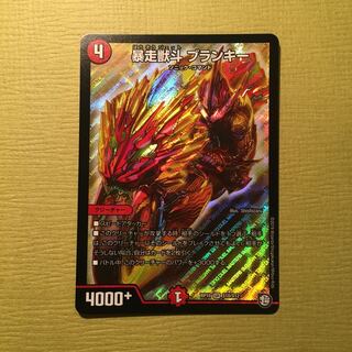 暴走獣斗 ブランキー