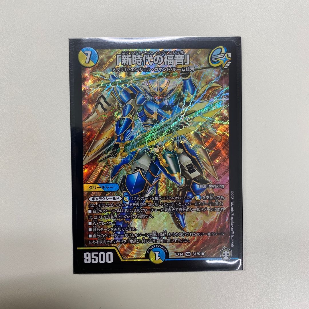 「新時代の福音」