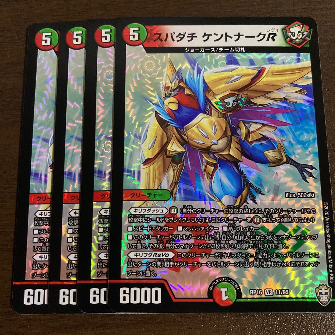 スパダチ ケントナークR VR 4枚