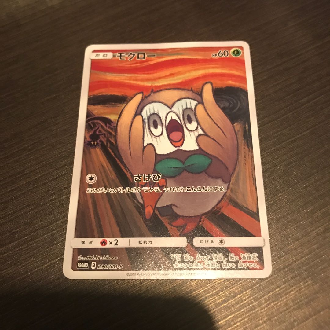 モクロー ムンクの叫び