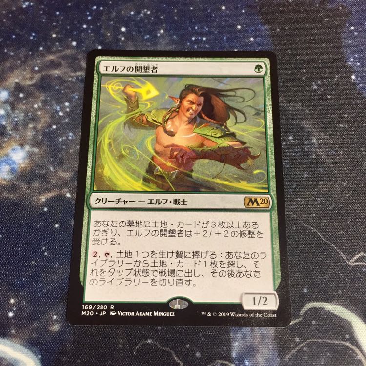 エルフの開墾者 日本語 MTG