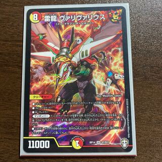 雷龍 ヴァリヴァリウス SR