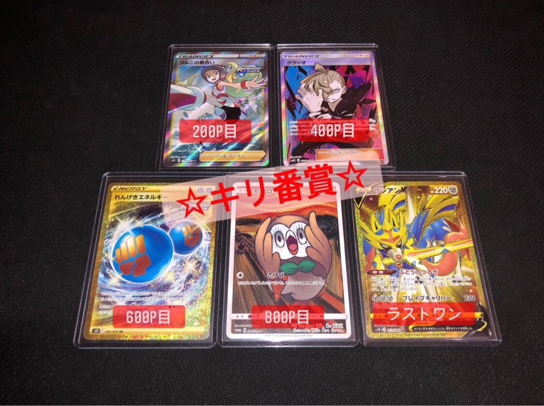 ポケカ オリパ キリ番賞 ラストワン賞有り 1枚