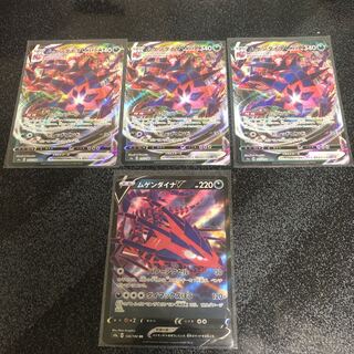 ポケモンカード　ムゲンダイナV RR ムゲンダイナVMAX RRR 4枚セット