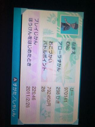 ポケモン　サン　データ