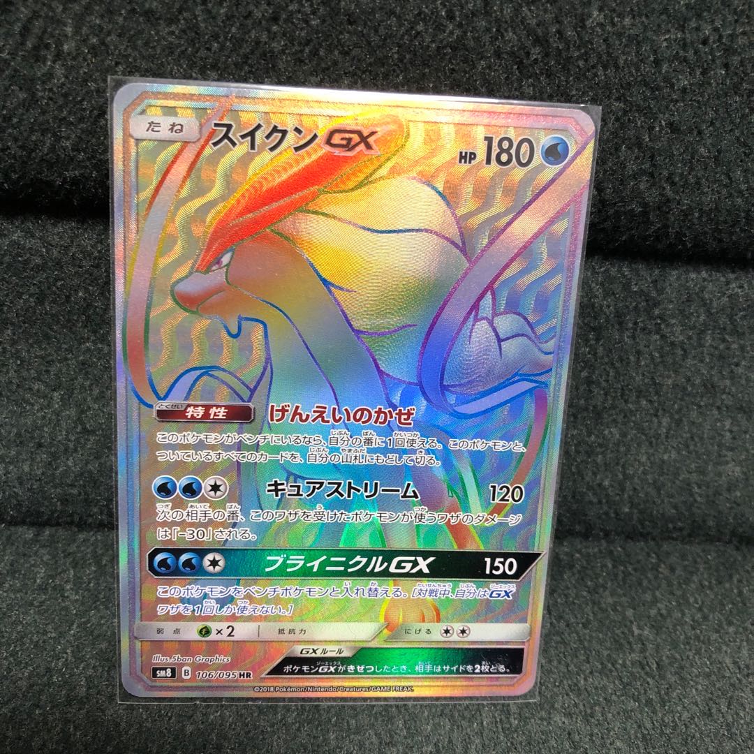 スイクンGX HR+ローダー