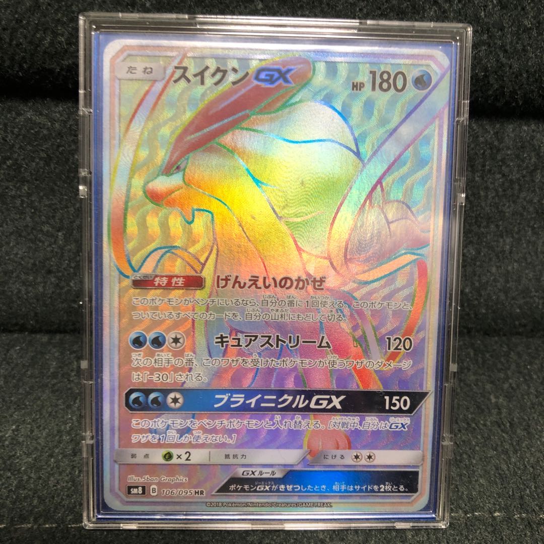 スイクンGX HR+ローダー