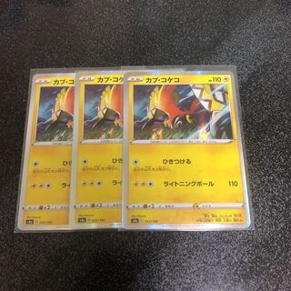 ポケモンカード　カプ・コケコ　R仕様3枚セット　即購入ok