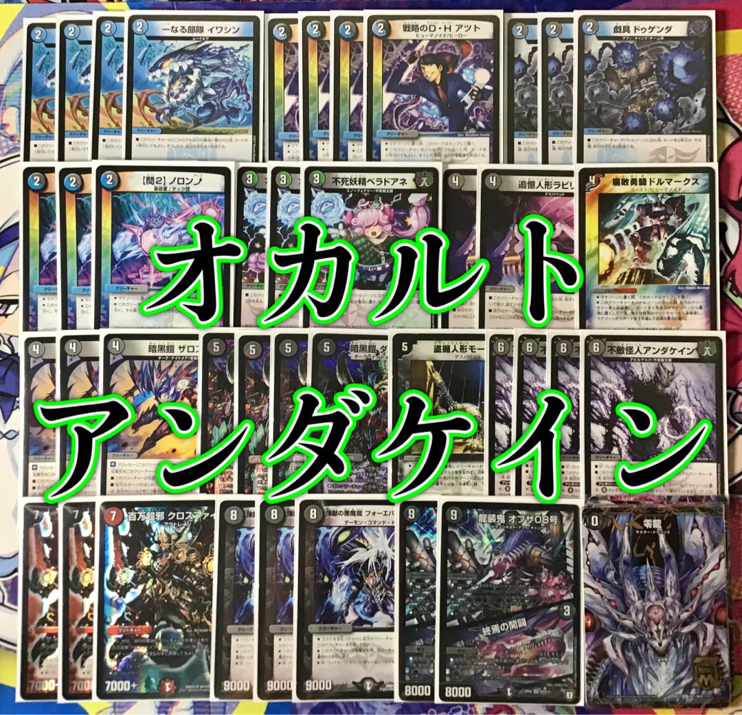 本格構築 【オカルトアンダケイン】 デッキ&二重スリーブ