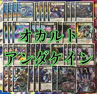 本格構築 【オカルトアンダケイン】 デッキ＆二重スリーブ