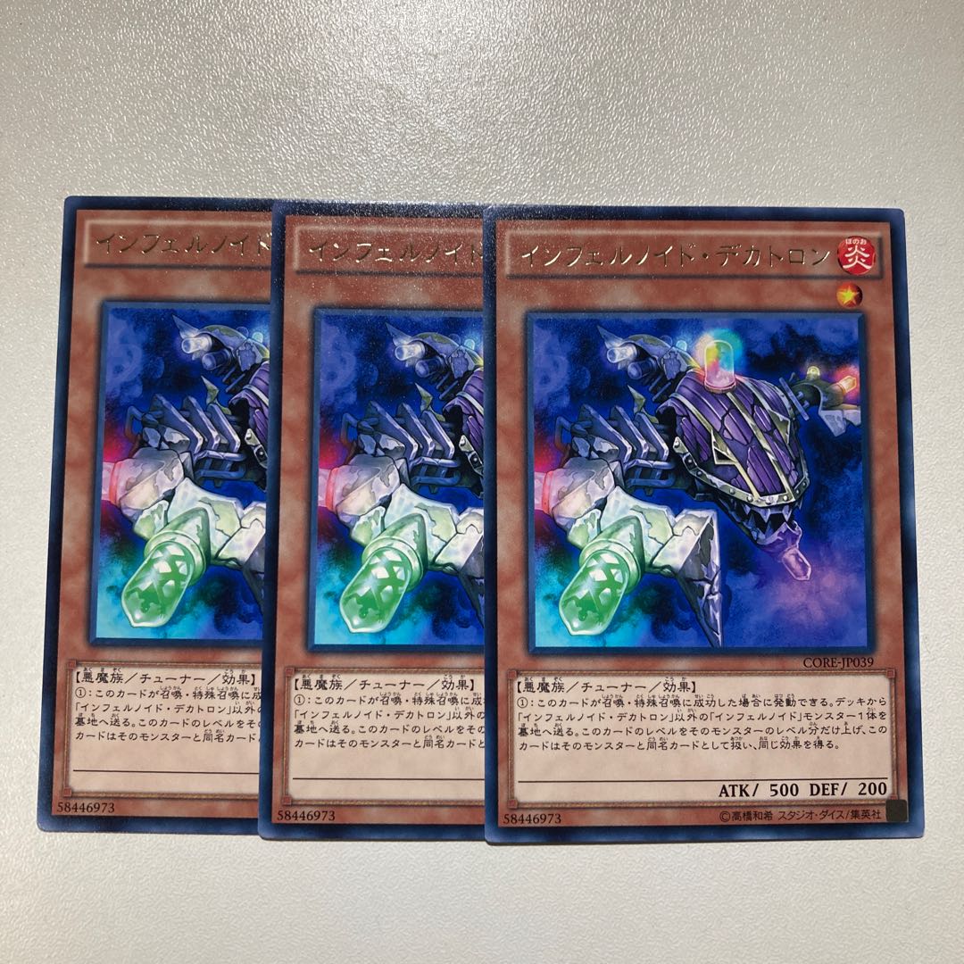 インフェルノイド・デカトロン レア