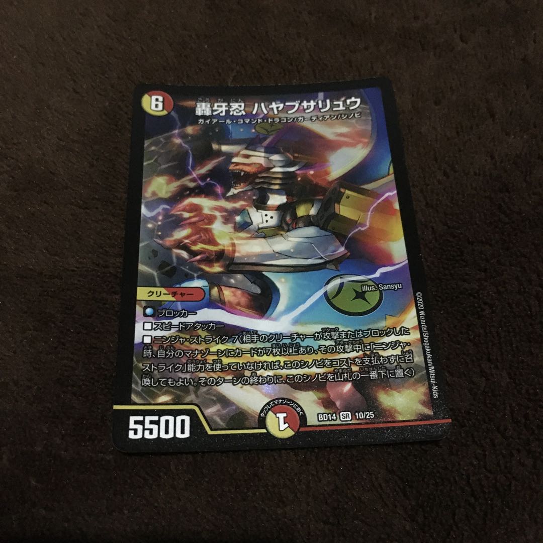 轟牙忍 ハヤブサリュウ