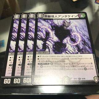 不敵怪人アンダケイン3枚