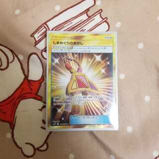 しまめぐりのあかし