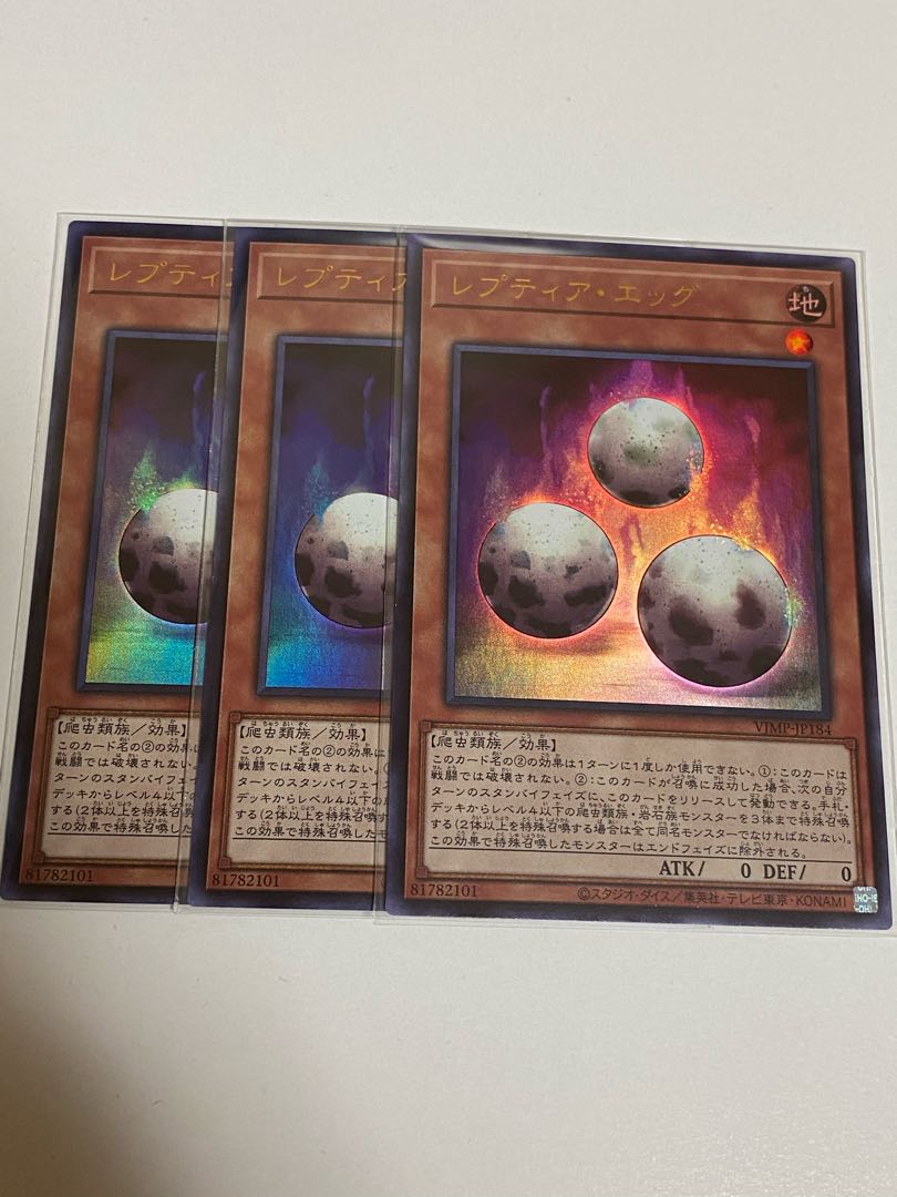 レプティア・エッグ