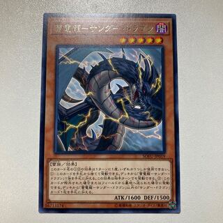 雷電龍-サンダー・ドラゴン レア
