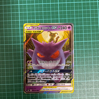 ゲンガー＆ミミッキュGX