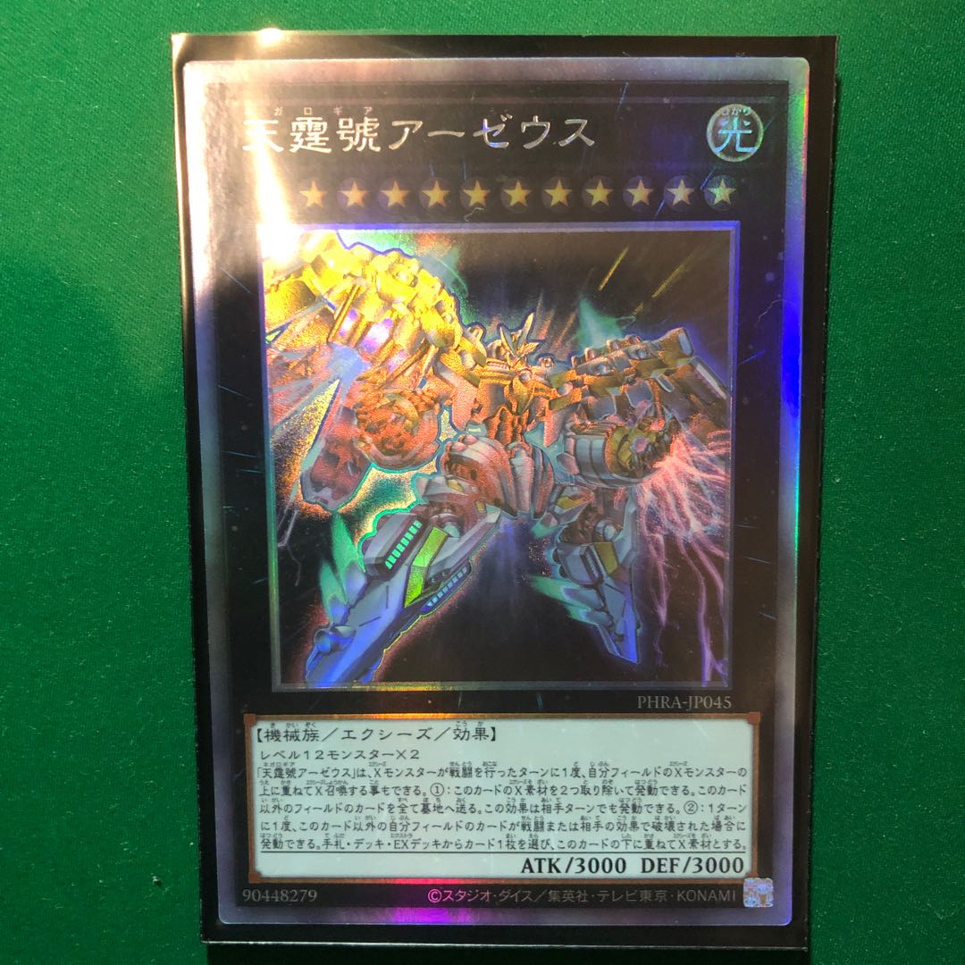 遊戯王　天霆號アーゼウス ホログラフィックレア　1枚