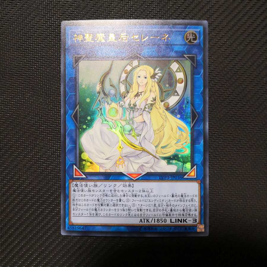 神聖魔皇后セレーネ ウルトラレア