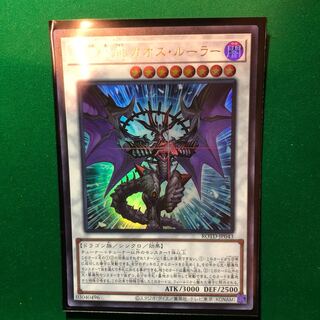 遊戯王　混沌魔龍 カオス・ルーラー ウルトラレア　1枚