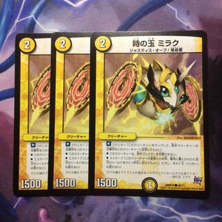 デュエマ 時の玉ミラク