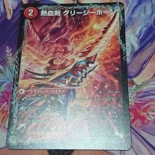 熱血剣 グリージーホーン｜熱血龍 リトルビッグホーン