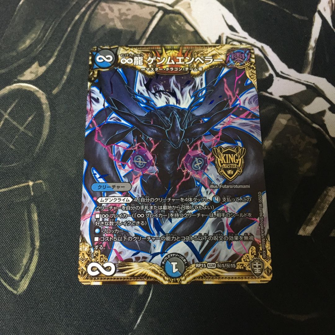 【即日発送】∞龍 ゲンムエンペラー SE