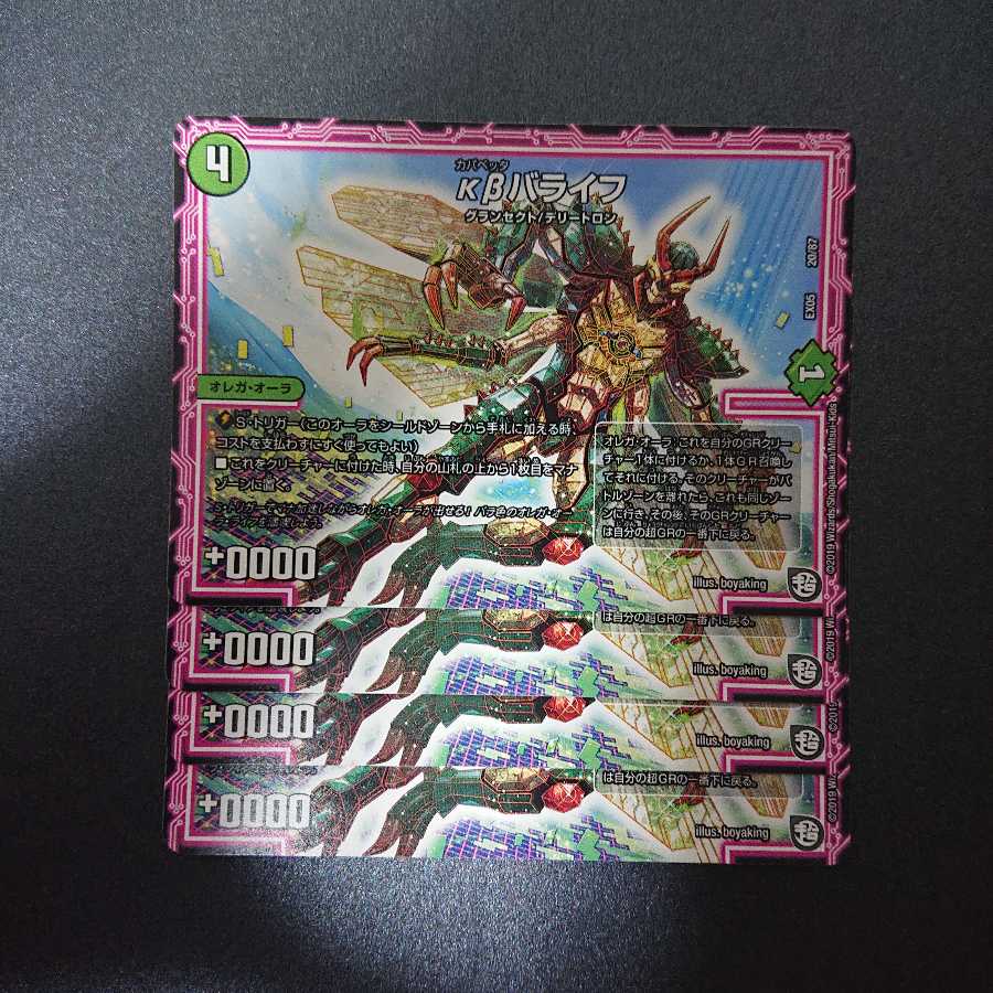 バライフ 4枚セット