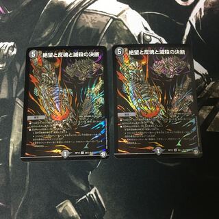 【即日発送】絶望と反魂と滅殺の決断(パーフェクト・ダークネス) シク 2枚セット