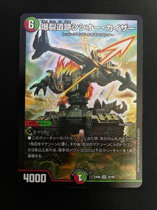 爆裂遺跡シシオー・カイザー