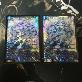 【即日発送】水上第九院 シャコガイル SE 2枚セット