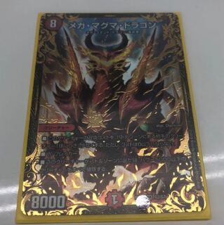 メガマグマドラゴン ugc