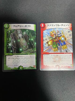 スクランブル・チェンジ　フェアリー・ギフト