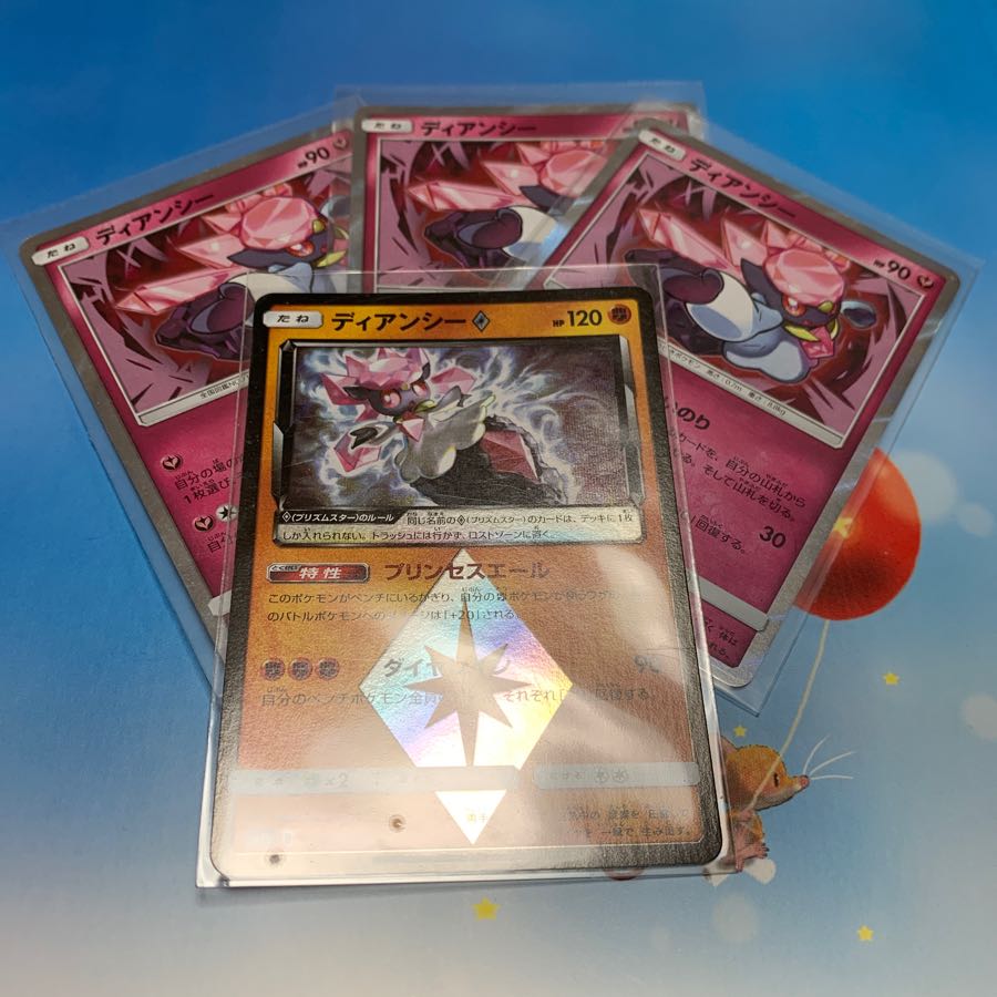 【おまけ】ディアンシーPR