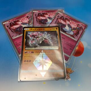 【おまけ】ディアンシーPR