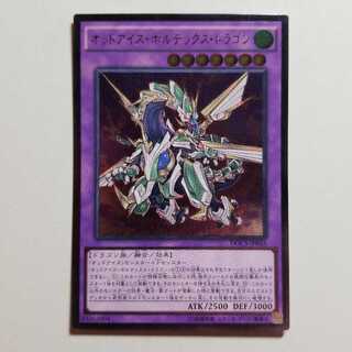 オッドアイズ・ボルテックス・ドラゴン　アルティメットレア　最終値下げ