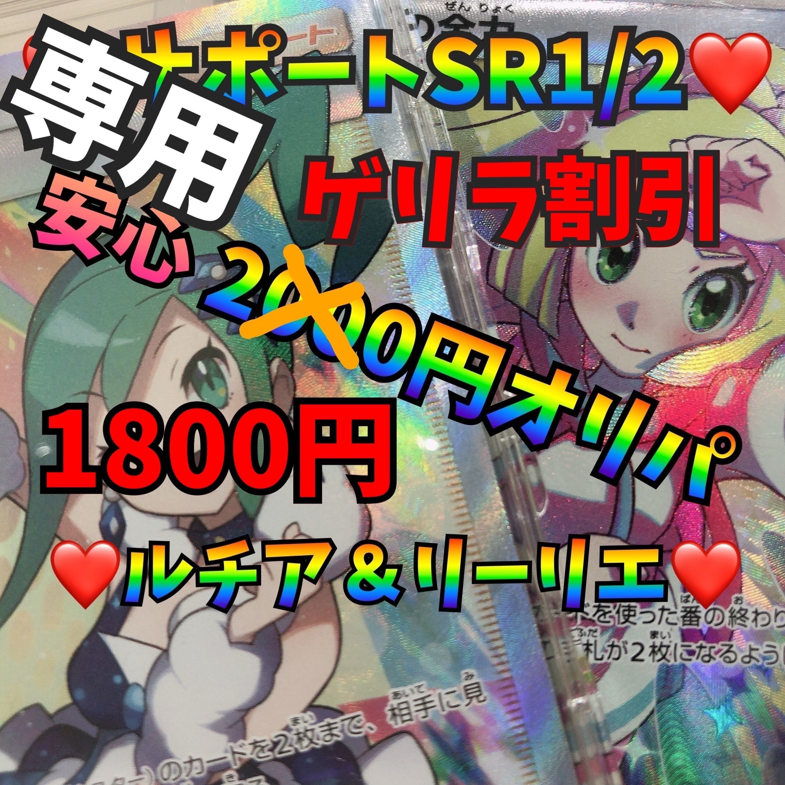 【ホッティー様専用】ゲリラ割演出付き！ルチア＆リーリエ★SR5口