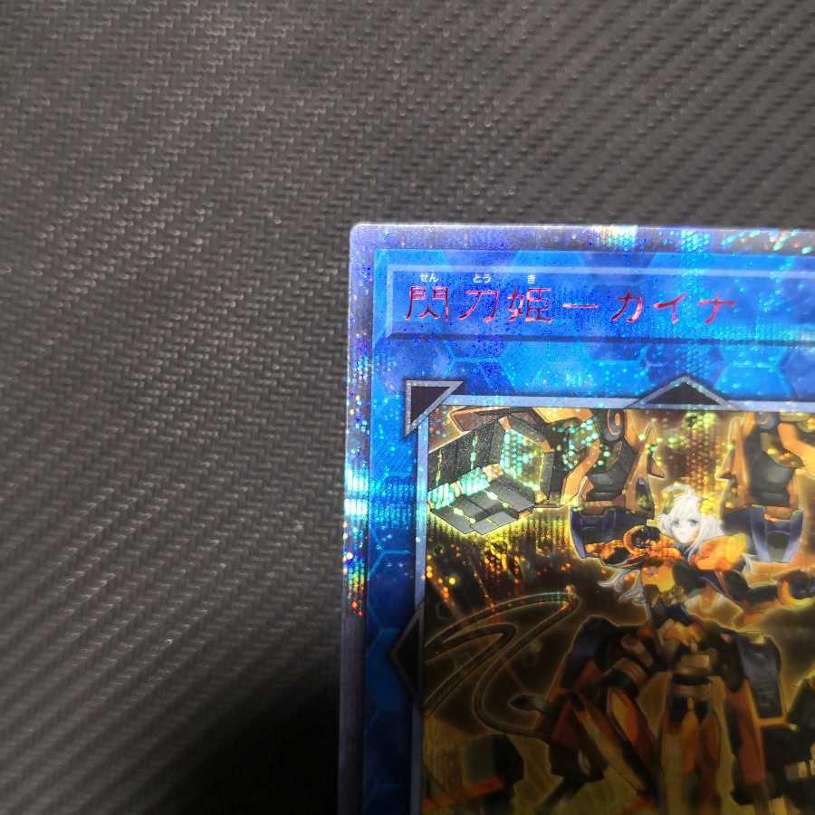 閃刀姫-カイナ 20thシークレットレア