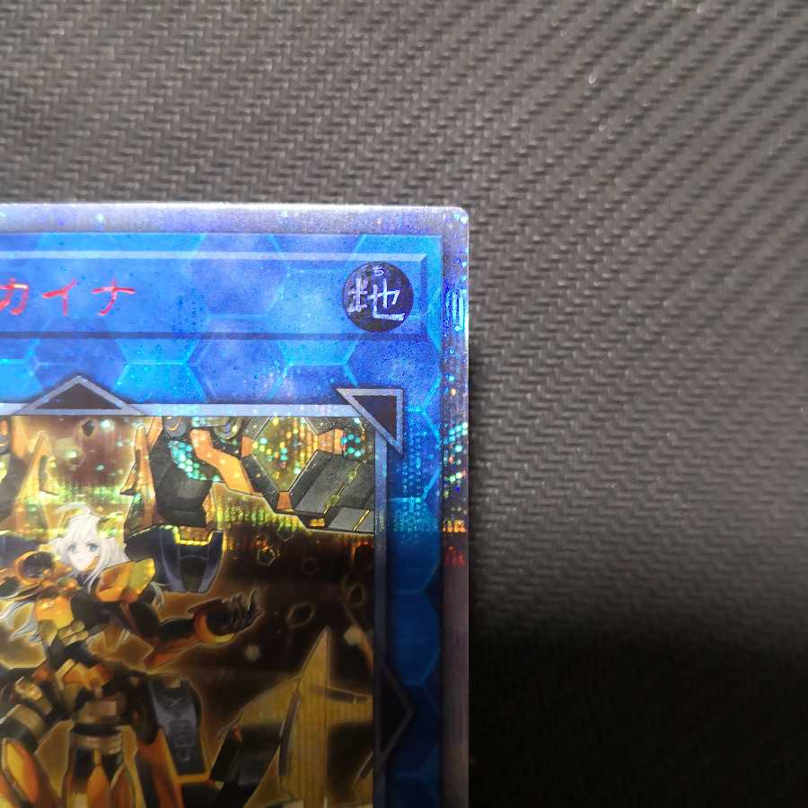 閃刀姫-カイナ 20thシークレットレア